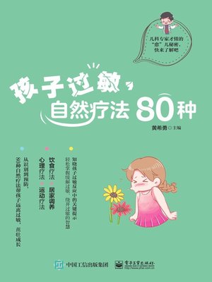 cover image of 孩子过敏，自然疗法80种
